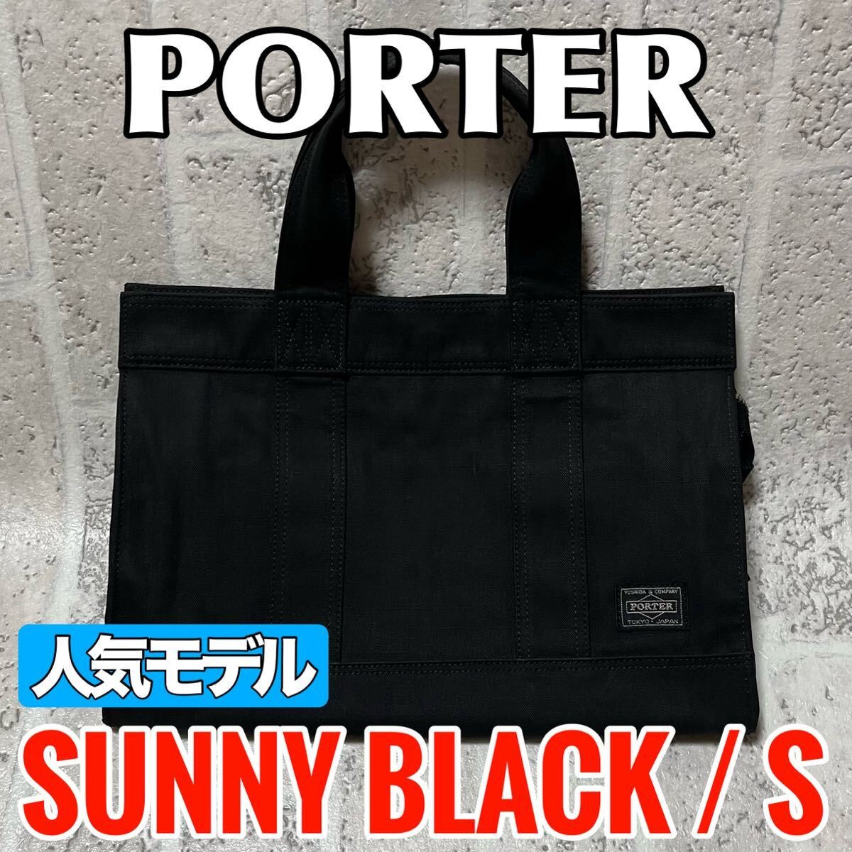 PORTER Yoshida Kaban Sunny Tote Bag Small Denim Black W32.5 H23 D12.5cm Japan